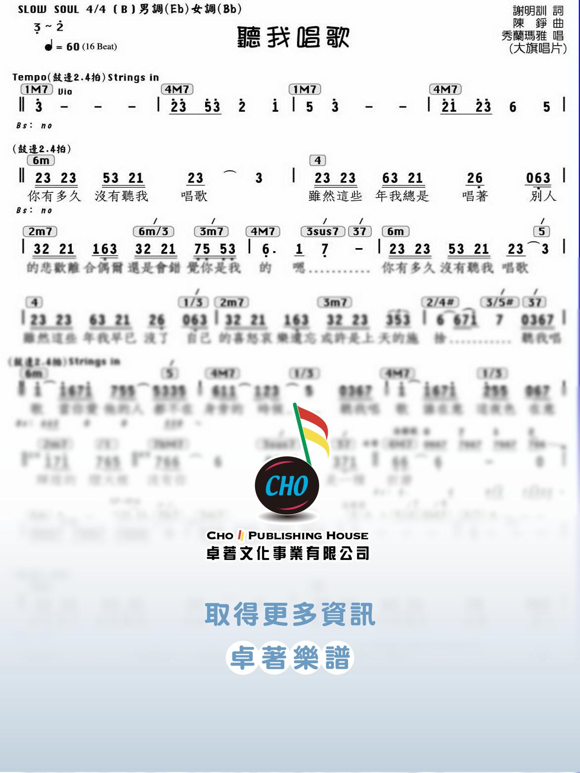 聽我唱歌